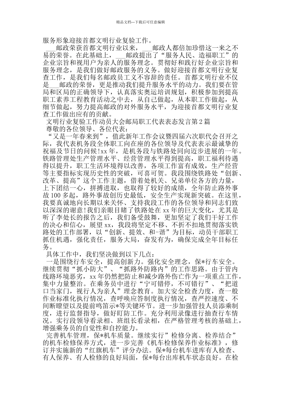 文明行业复验工作动员大会邮局职工代表表态发言_第2页