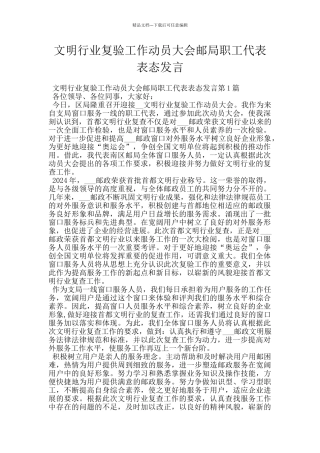 文明行业复验工作动员大会邮局职工代表表态发言