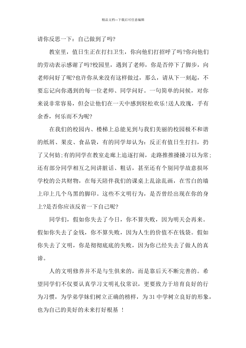 文明行为国旗下讲话3篇_第3页