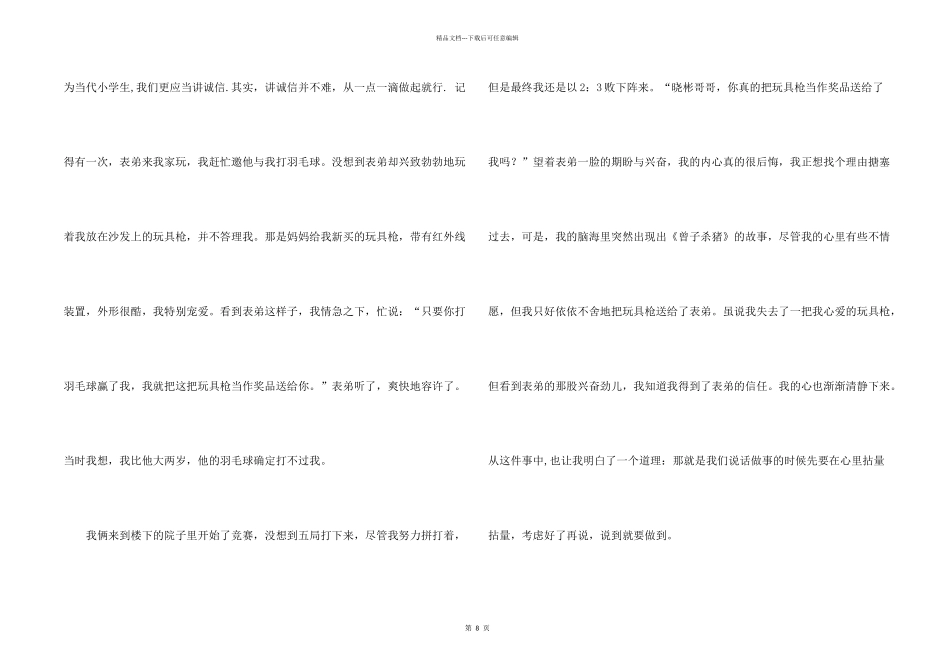 文明美德伴我成长演讲稿合集6篇_第2页