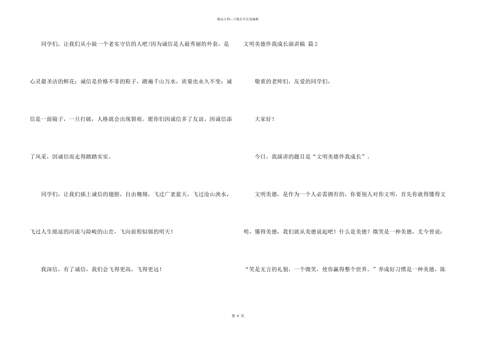 文明美德伴我成长演讲稿合集6篇_第3页