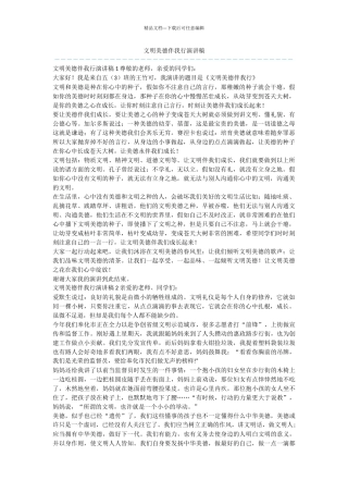 文明美德伴我行演讲稿