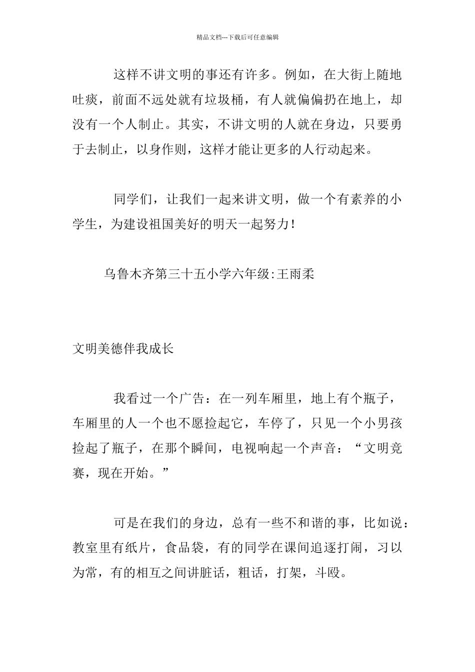 文明美德伴我成长_第2页