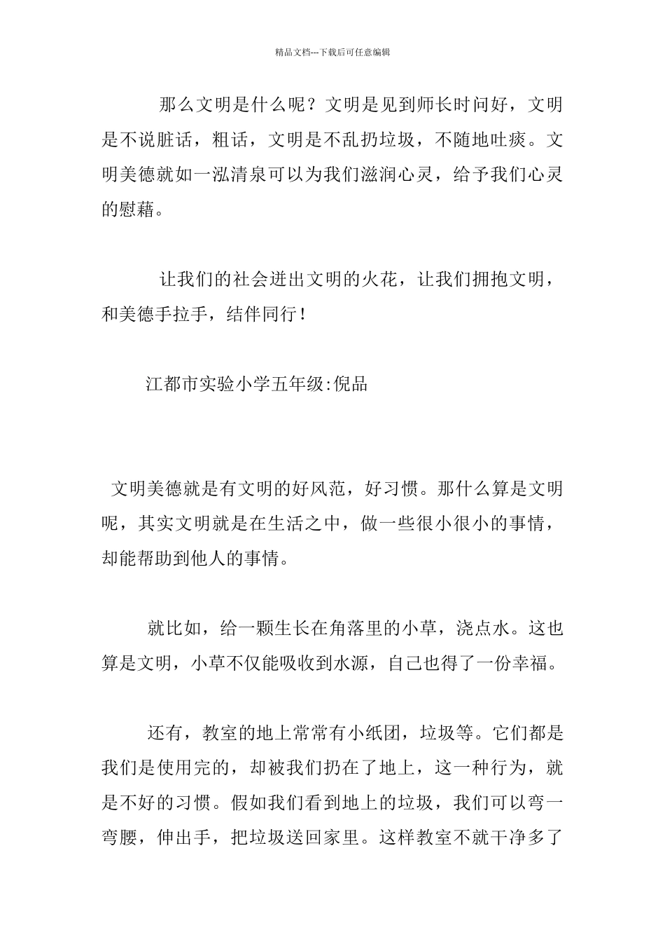文明美德伴我成长_第3页