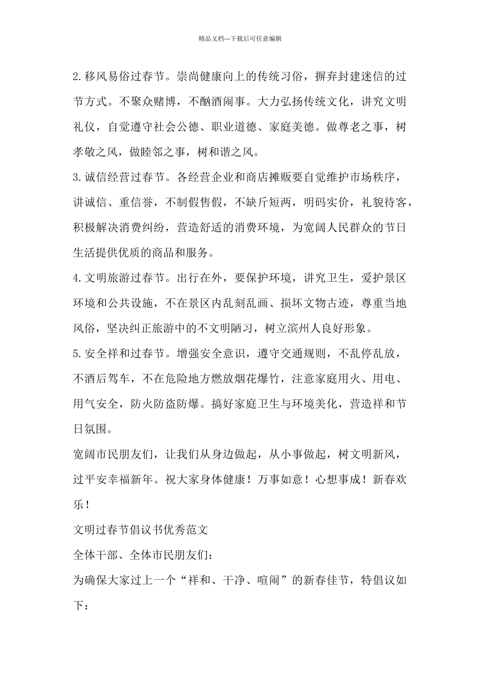 文明过春节倡议书优秀范文三篇_第3页