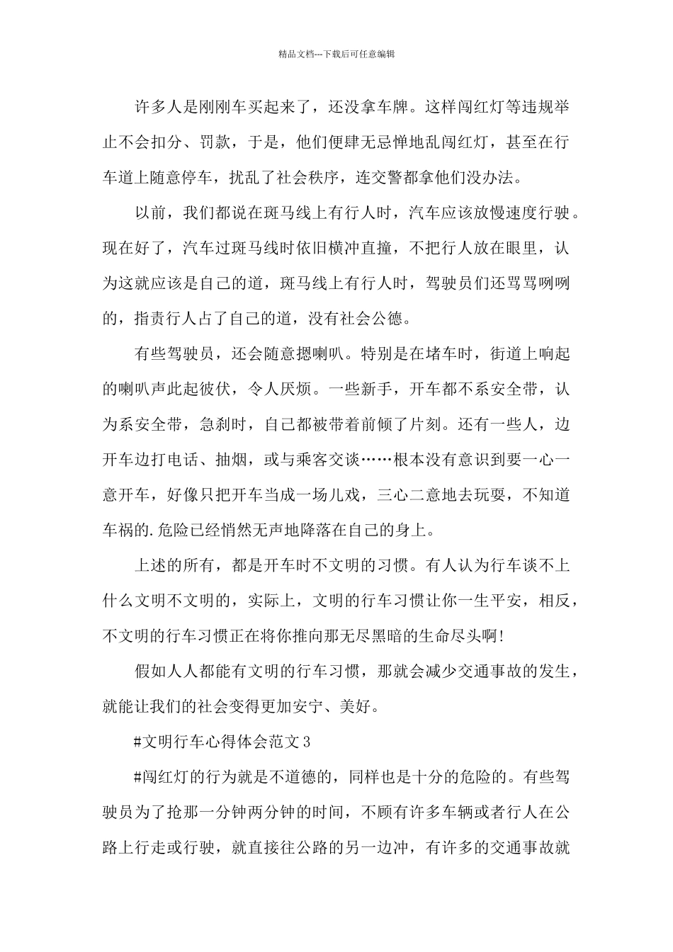 文明行车心得体会范文五篇_第2页