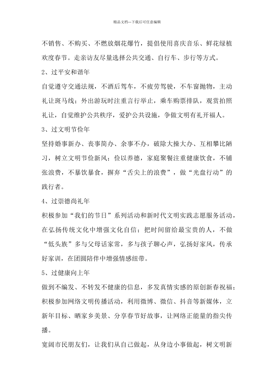 文明过春节倡议书通用范文三篇_第3页