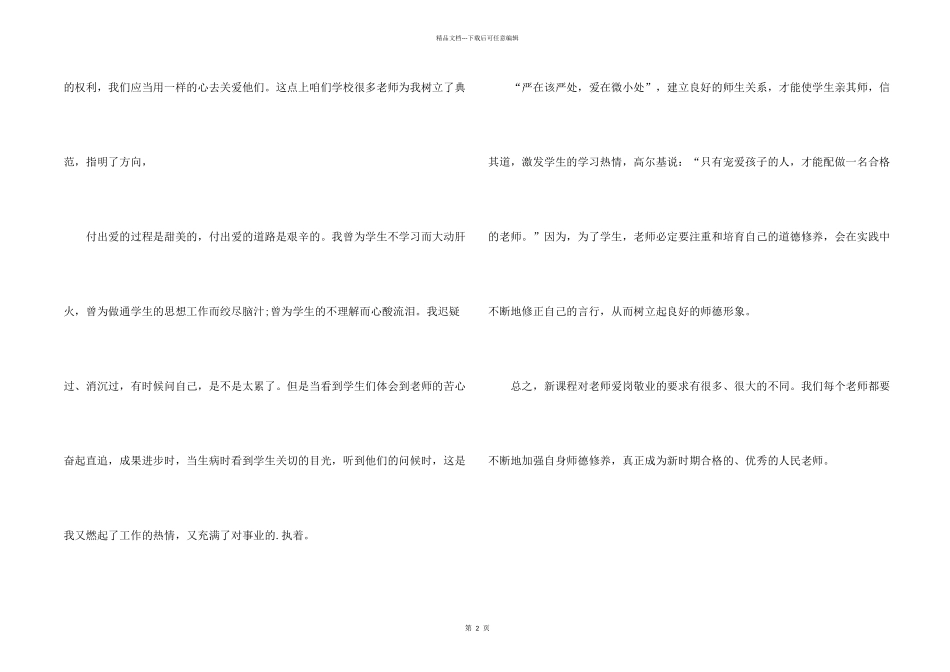 文明道德演讲稿格式_第2页