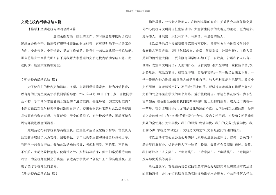 文明进校园活动总结4篇_第1页