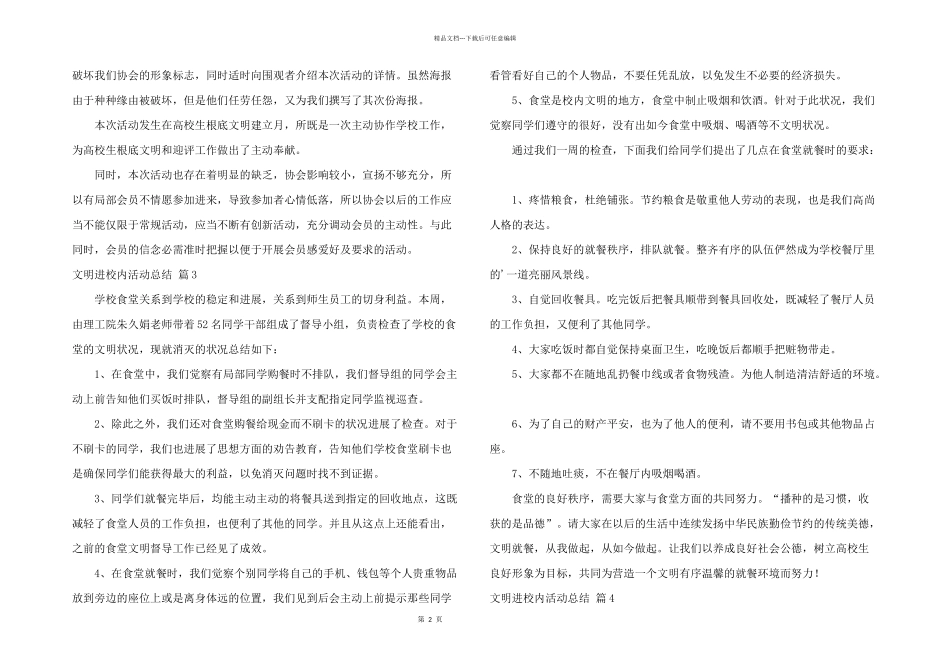 文明进校园活动总结4篇_第2页