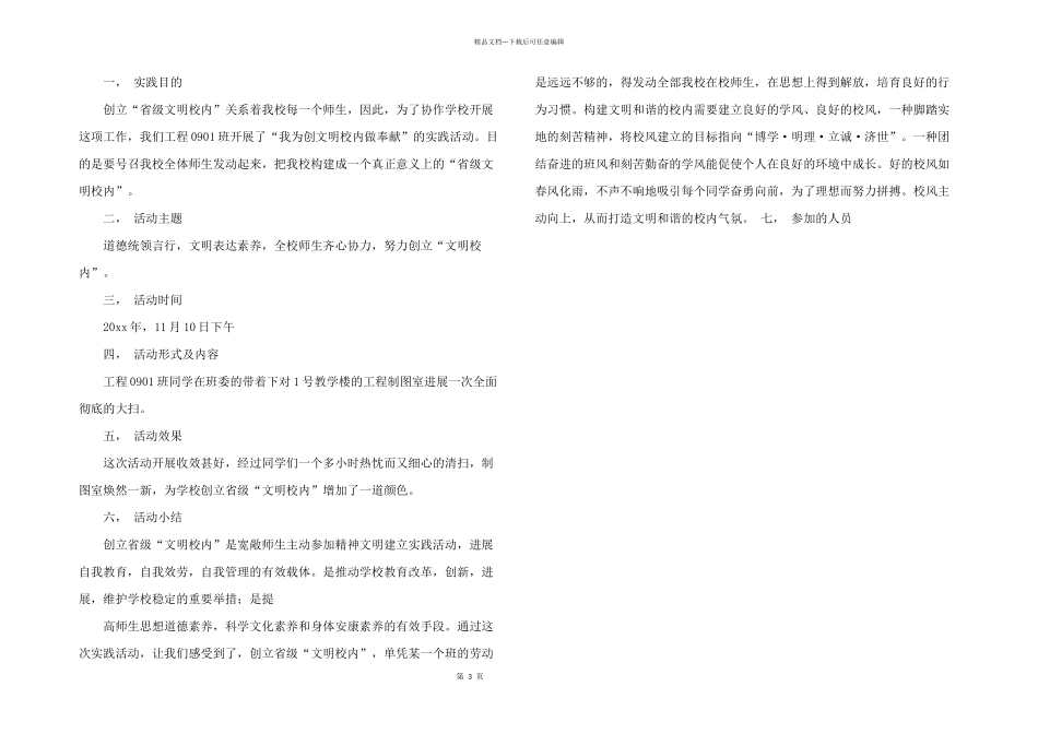 文明进校园活动总结4篇_第3页
