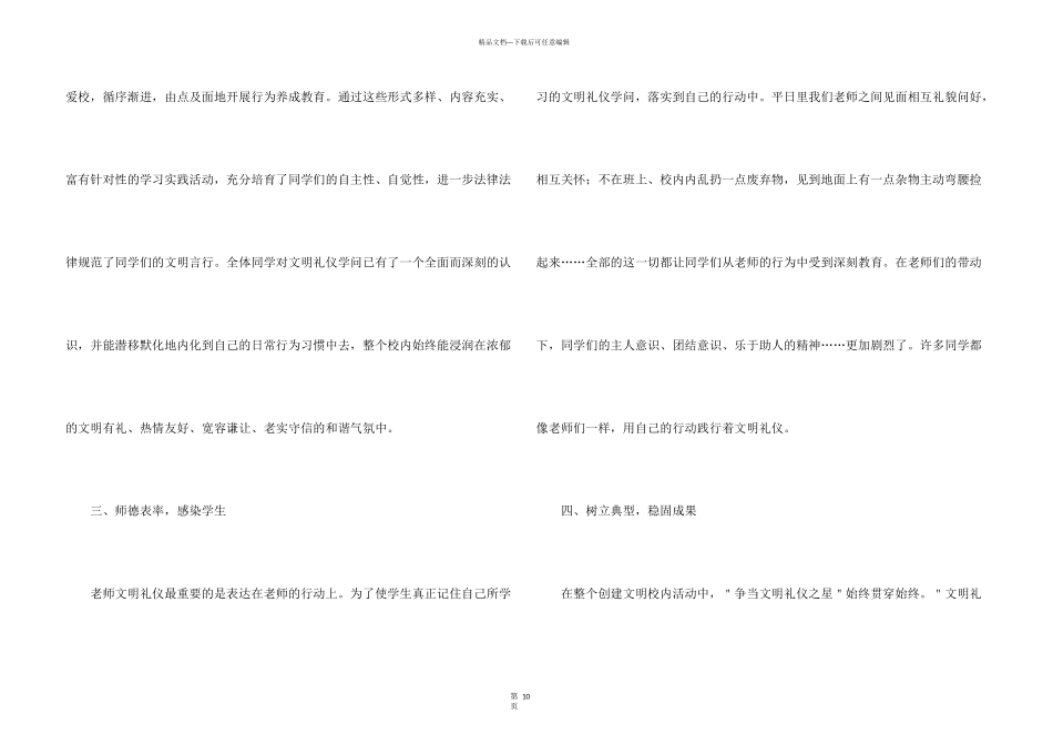 文明进校园活动总结合集五篇_第3页