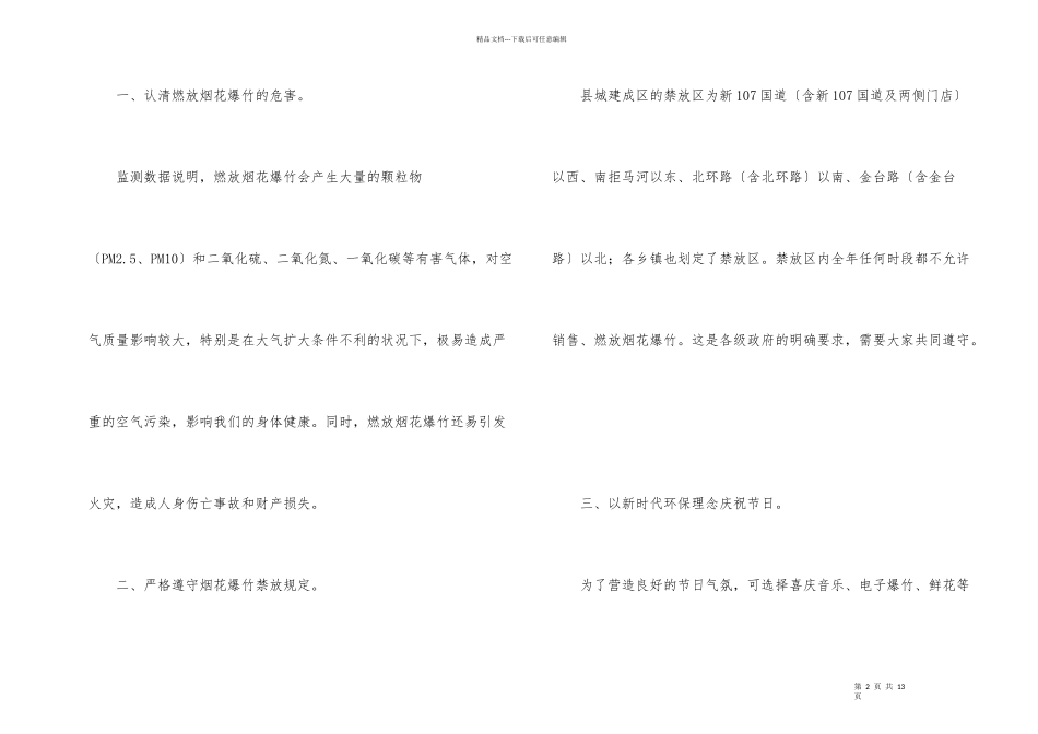 文明过春节倡议书四篇_第2页
