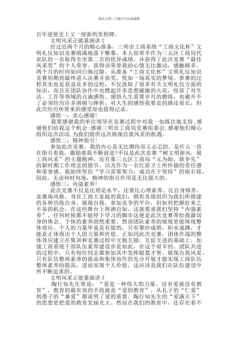 文明风采正能量演讲5分钟_第2页