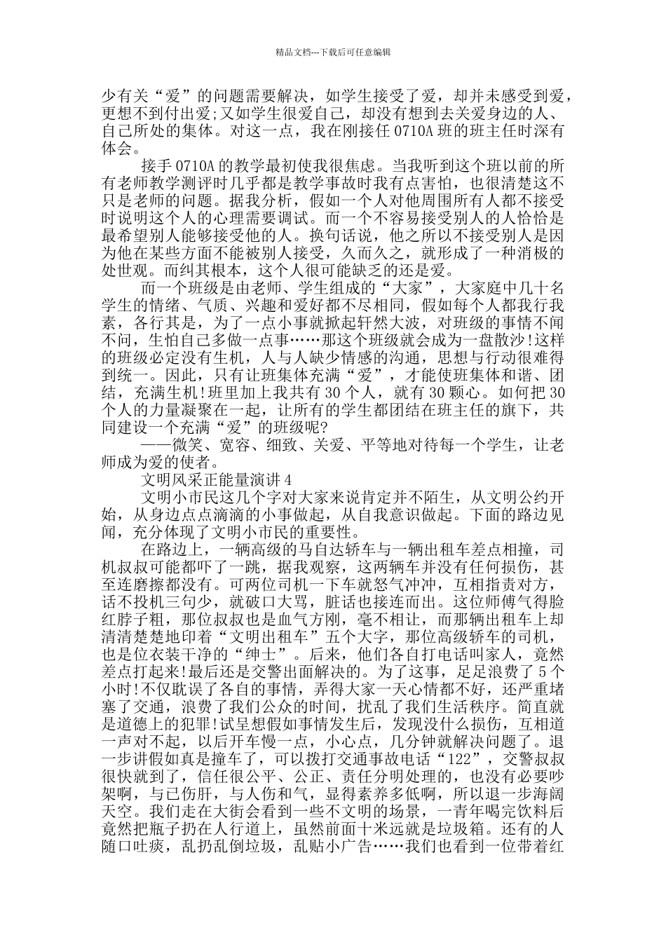 文明风采正能量演讲5分钟_第3页