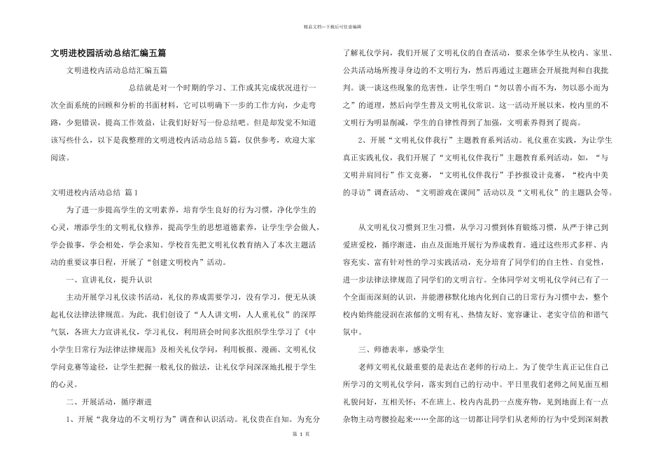 文明进校园活动总结汇编五篇_第1页