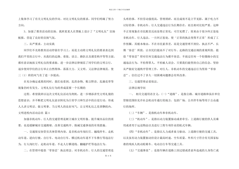 文明进校园活动总结汇编五篇_第3页