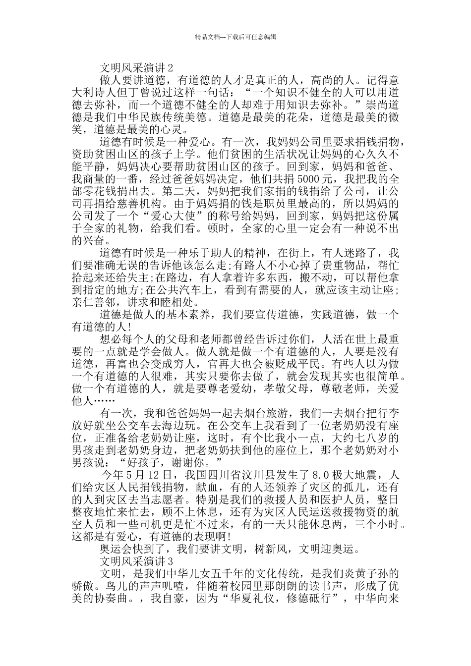 文明风采演讲三分钟_第2页