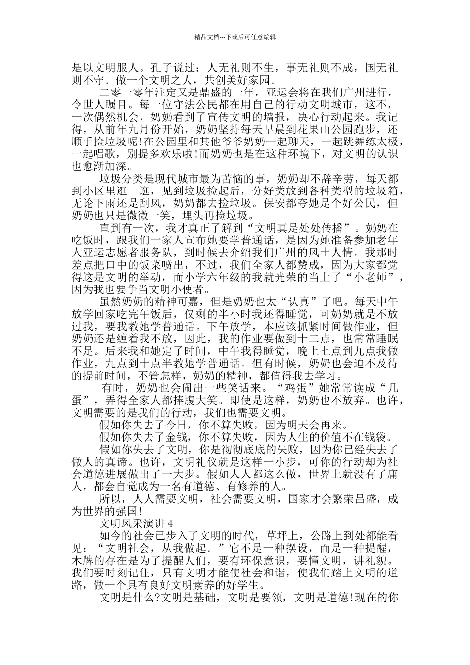 文明风采演讲三分钟_第3页