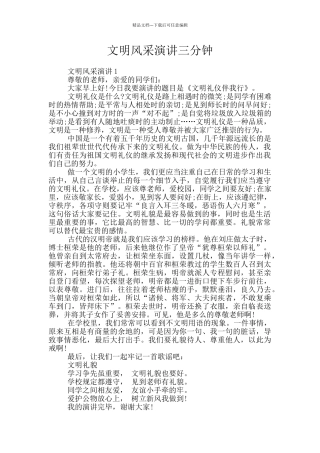 文明风采演讲三分钟