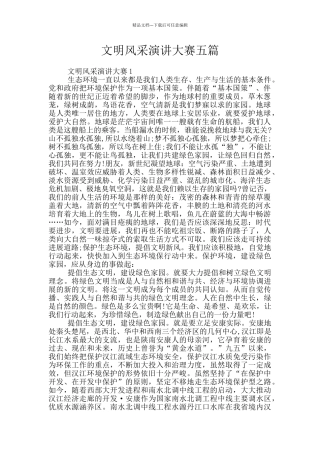 文明风采演讲大赛五篇