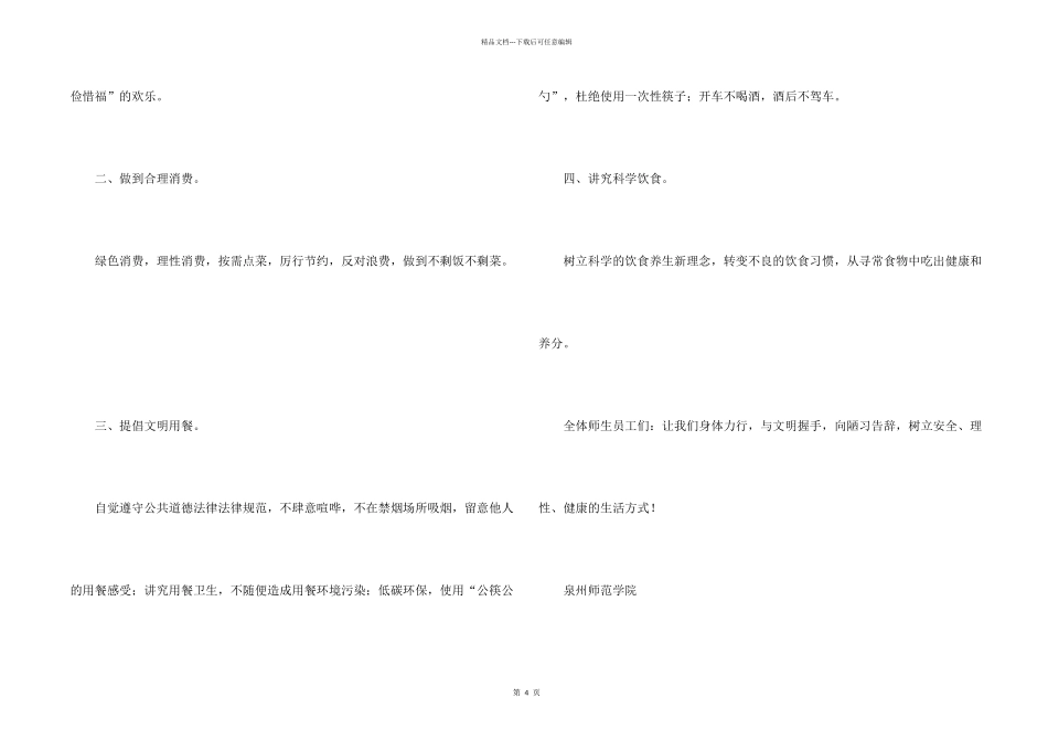 文明餐桌行动倡议书三篇_第2页