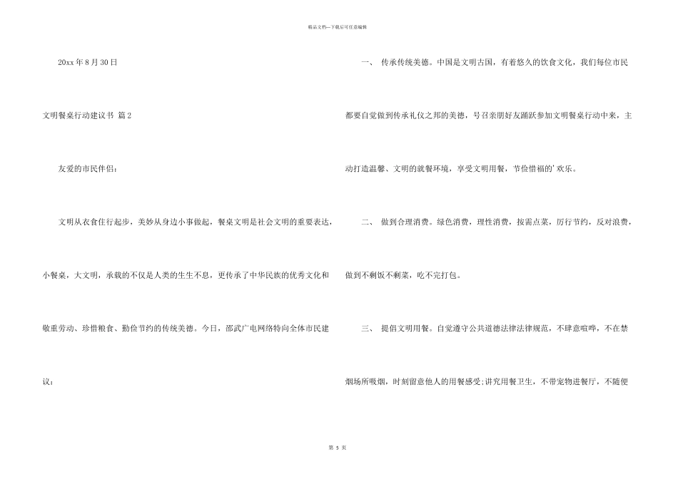 文明餐桌行动倡议书三篇_第3页