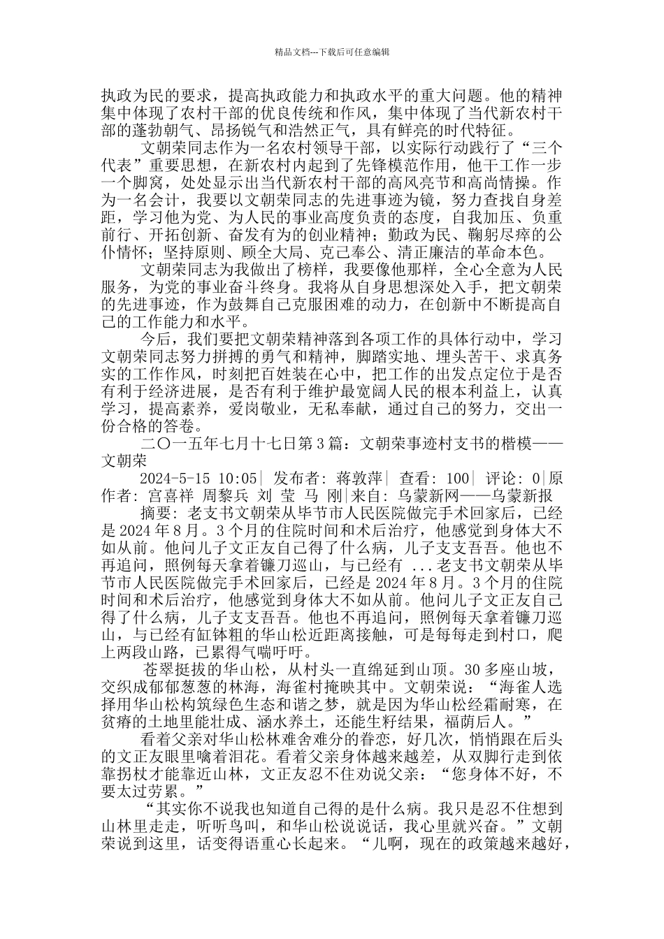 文朝荣先进事迹材料_第2页