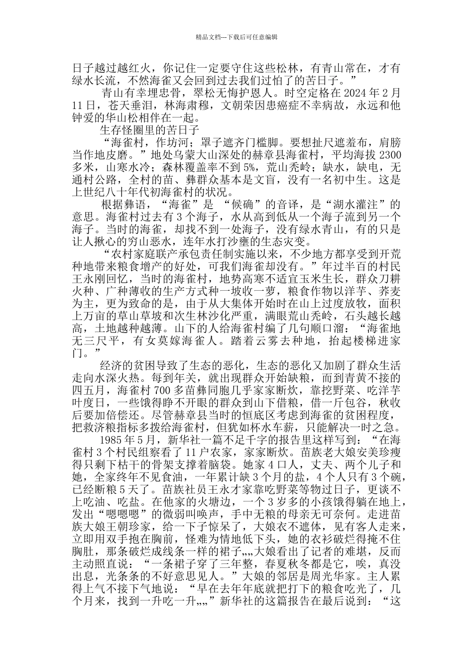 文朝荣先进事迹材料_第3页