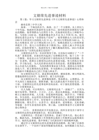 文朝荣先进事迹材料