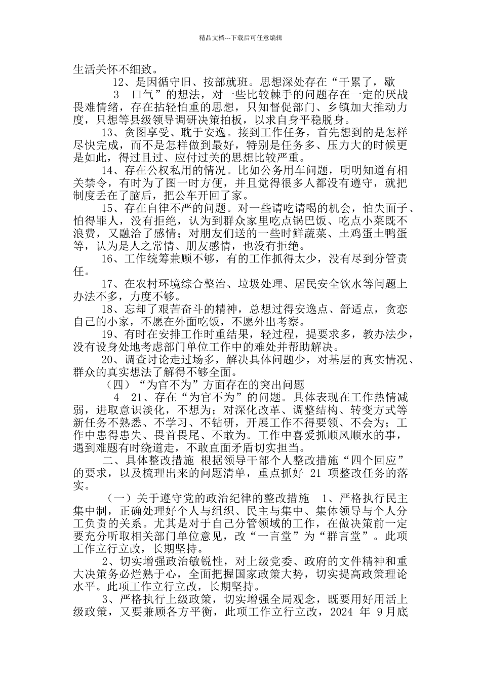 文杰主任个人整改措施材料与整改清单_第2页