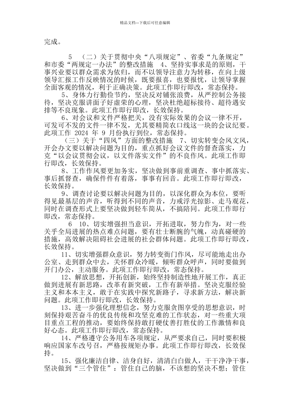 文杰主任个人整改措施材料与整改清单_第3页