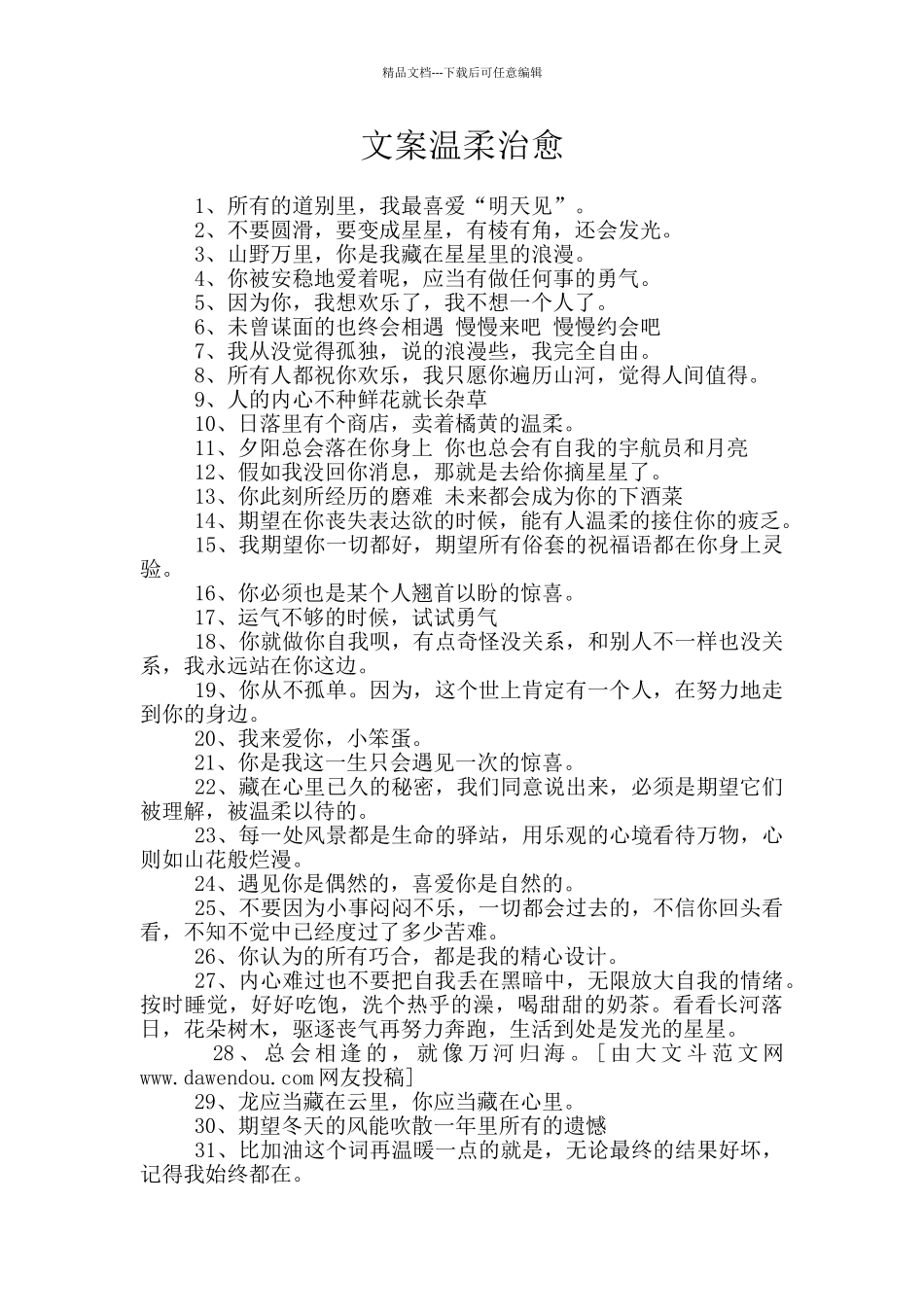 文案温柔治愈_第1页