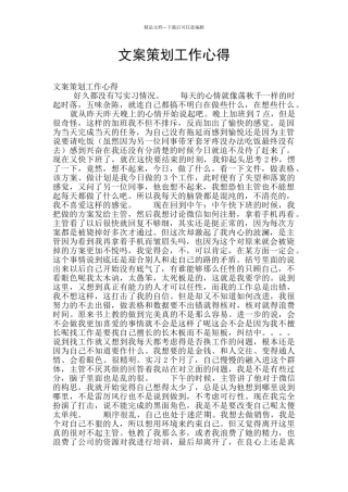 文案策划工作心得