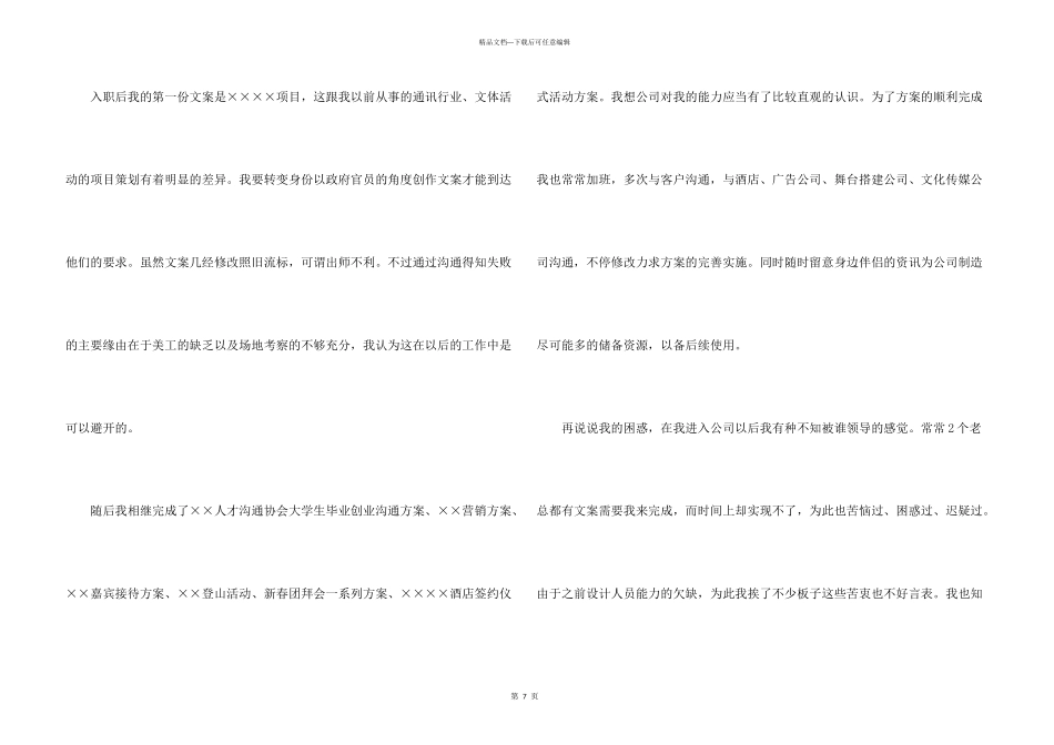 文案策划年终工作总结3篇_第3页