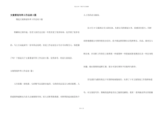 文案策划年终工作总结3篇