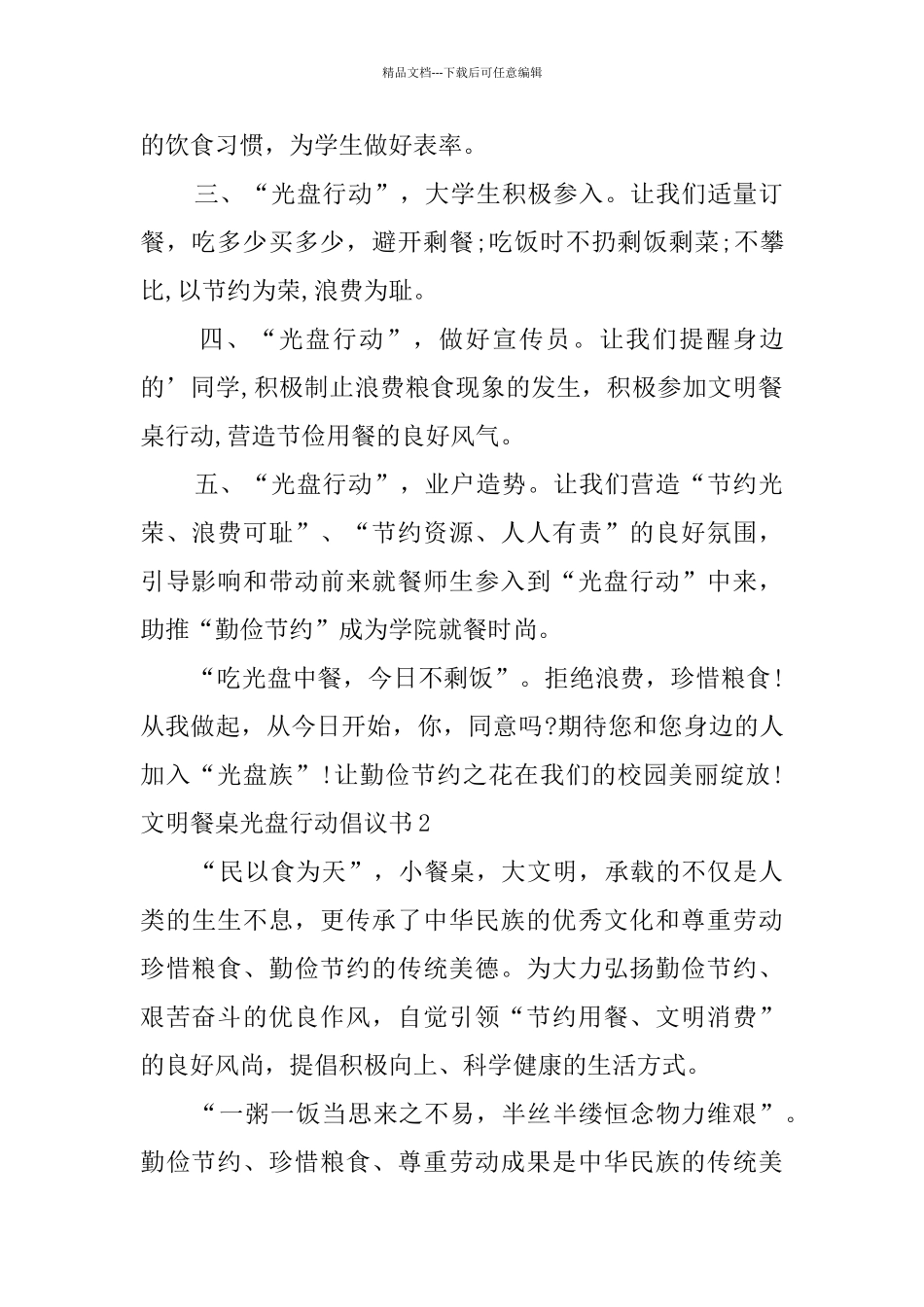 文明餐桌光盘行动倡议书_第2页