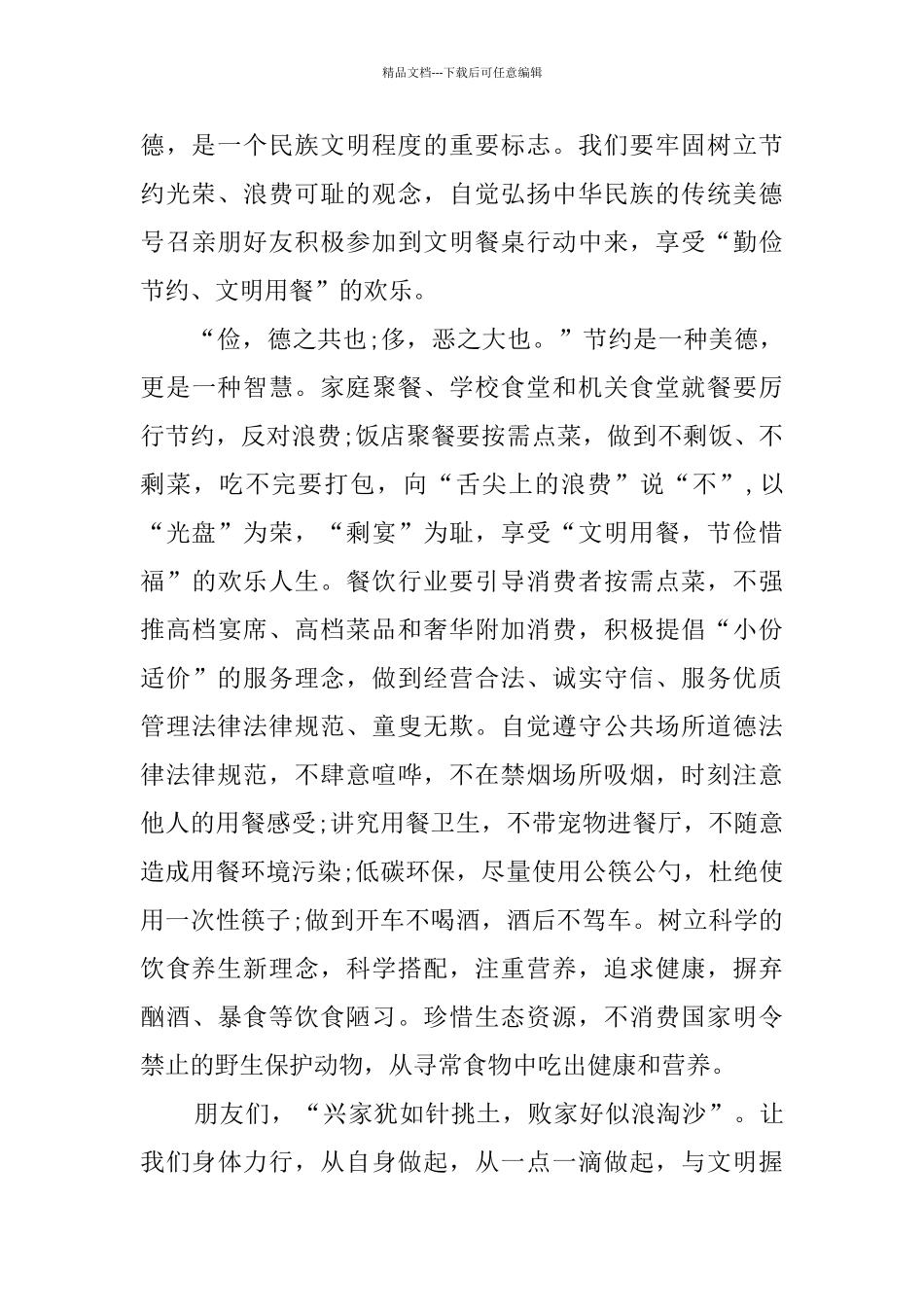 文明餐桌光盘行动倡议书_第3页