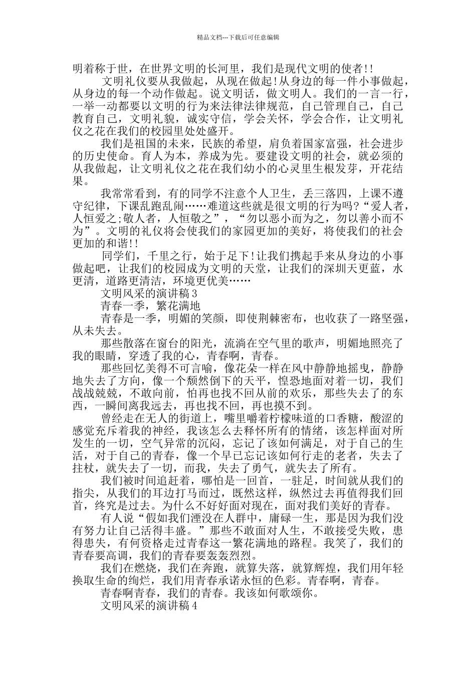 文明风采的演讲稿五篇_第2页