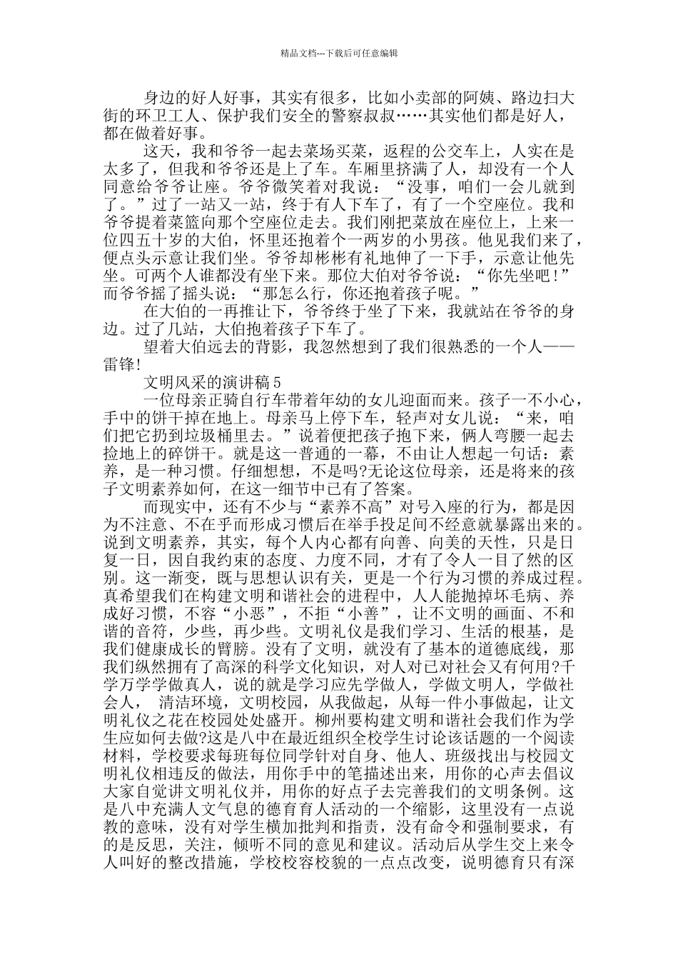 文明风采的演讲稿五篇_第3页