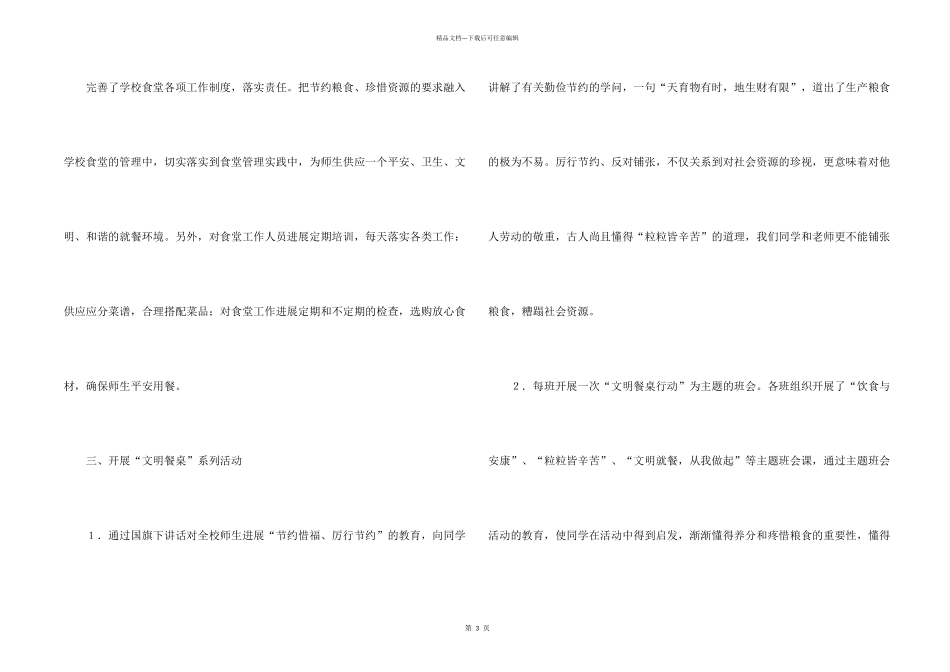 文明餐桌活动总结_第2页