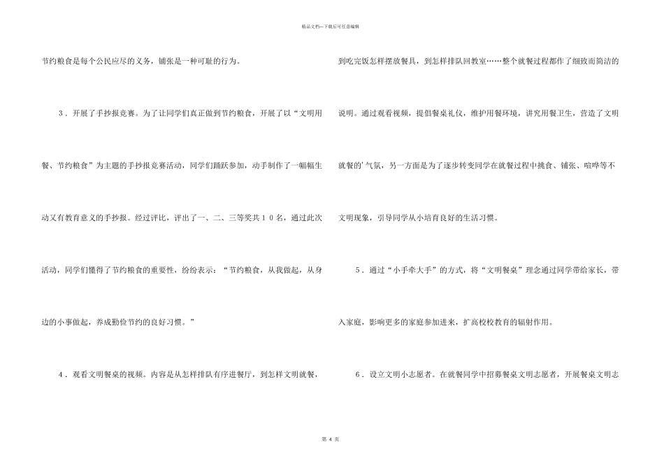 文明餐桌活动总结_第3页