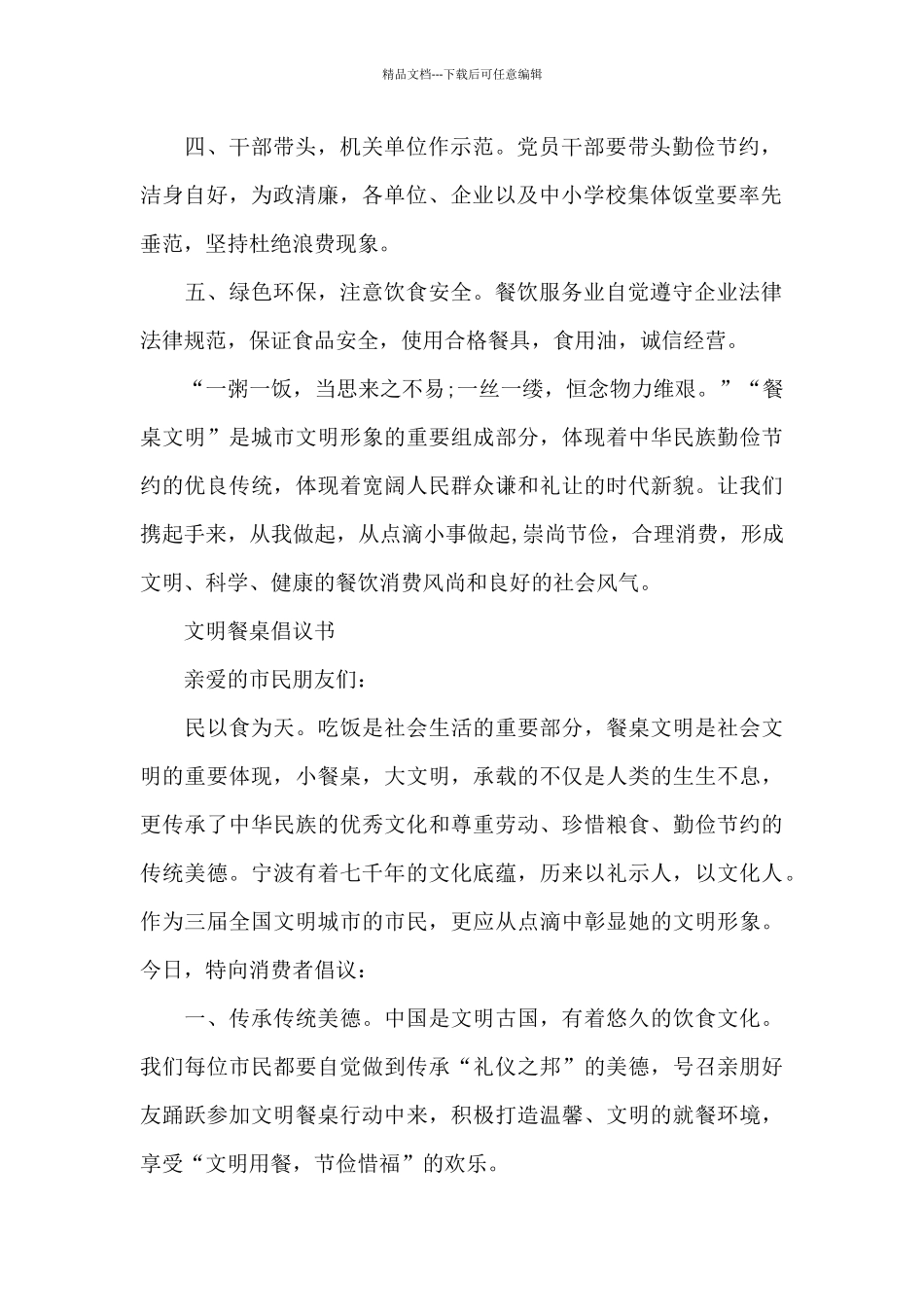 文明餐桌倡议书_第2页