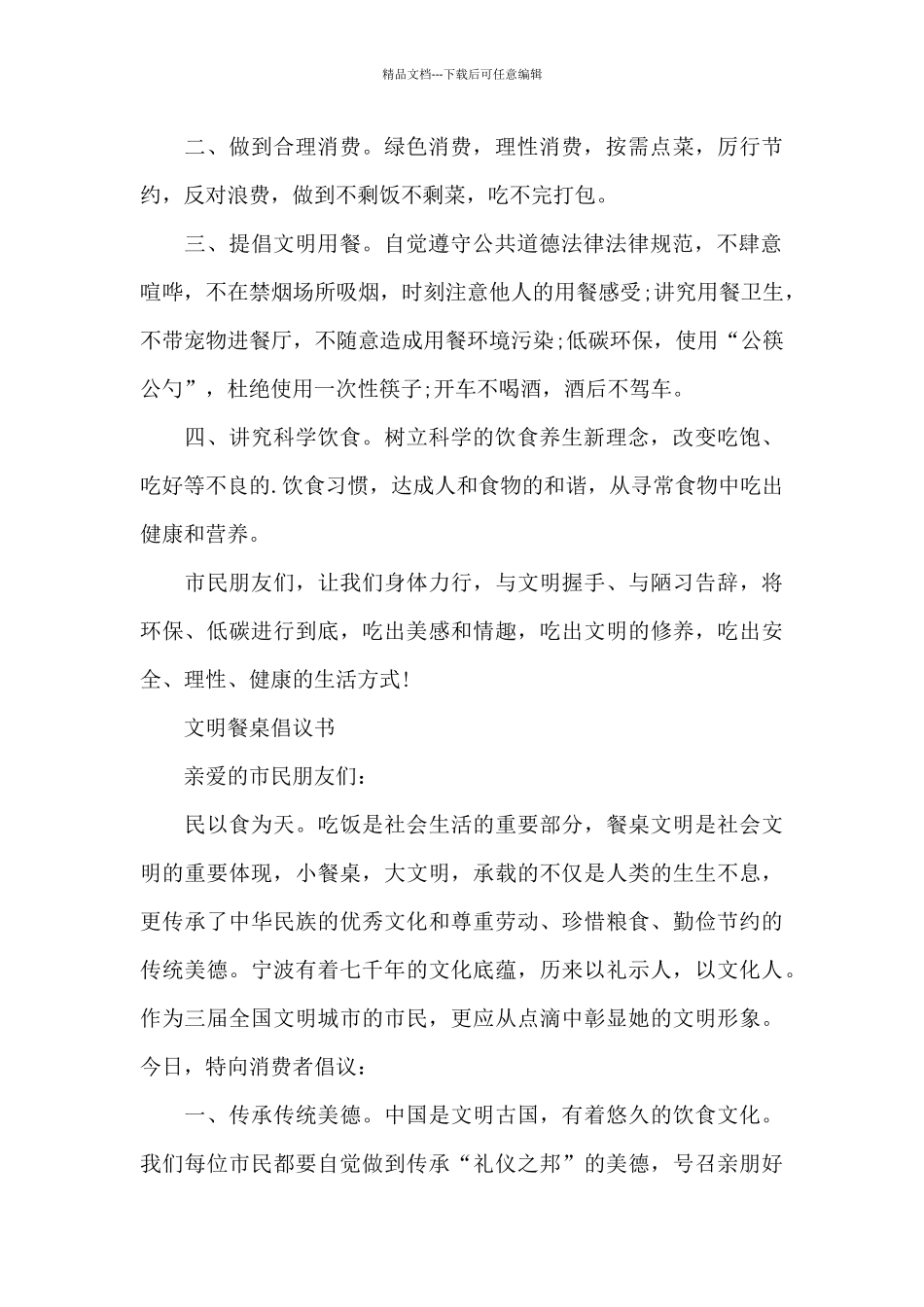 文明餐桌倡议书_第3页