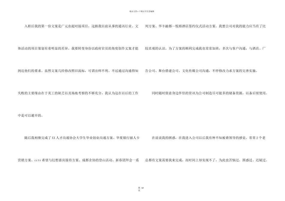 文案策划年终工作总结5篇_第3页