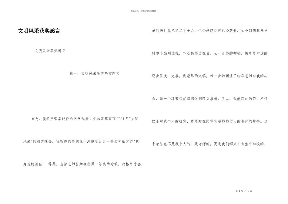 文明风采获奖感言_第1页