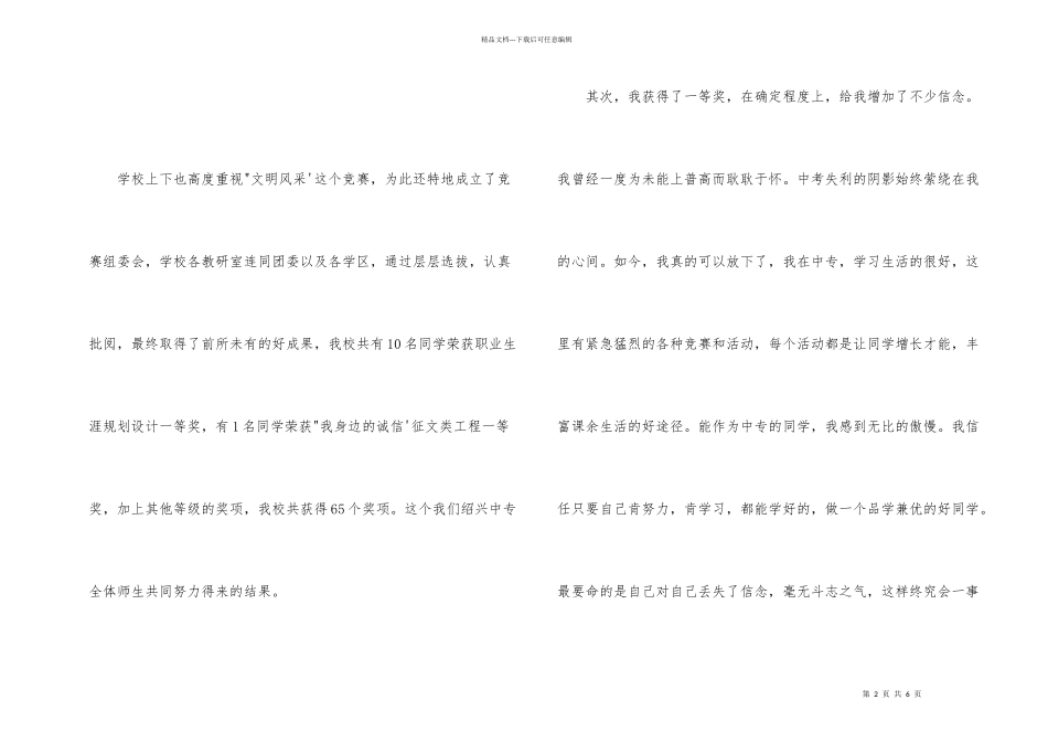 文明风采获奖感言_第2页