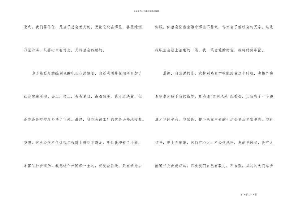 文明风采获奖感言_第3页