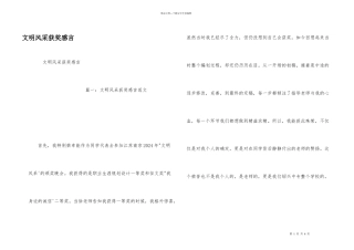 文明风采获奖感言