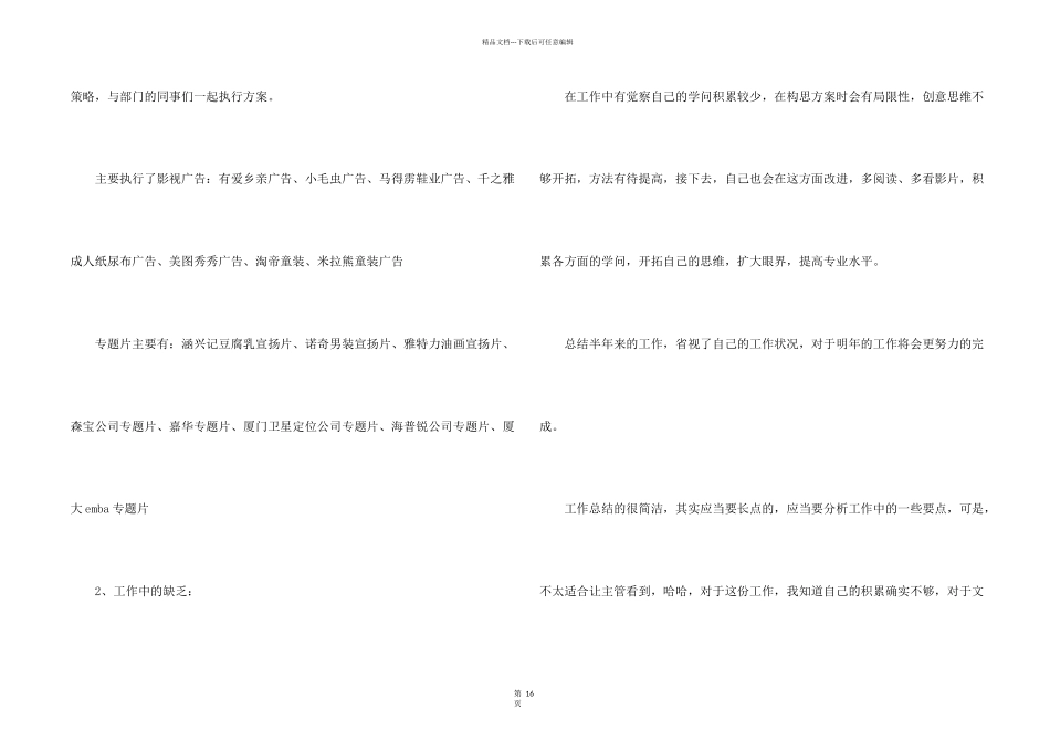 文案策划年终工作总结合集9篇_第2页